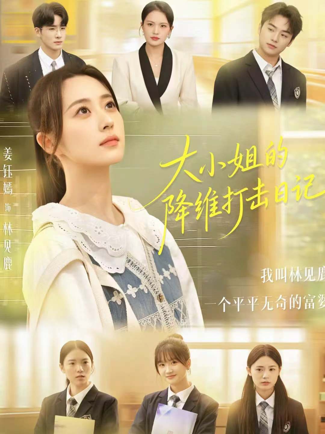 大小姐的降維打擊日記(全集)