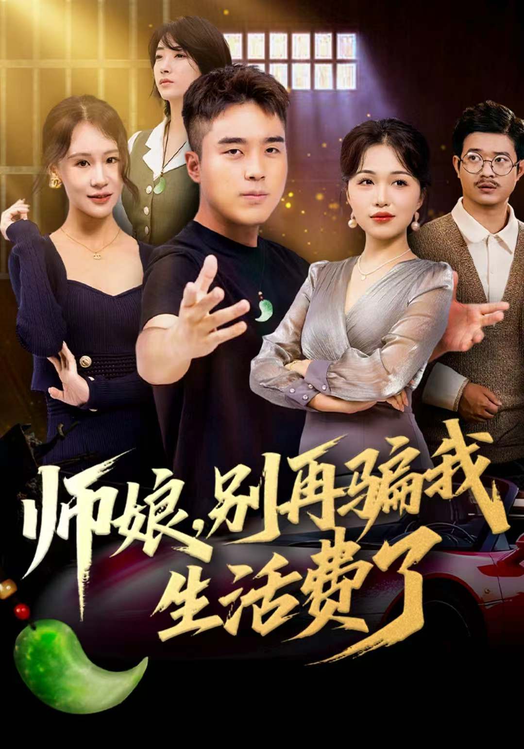 師娘，別再騙我生活費(fèi)了(全集)