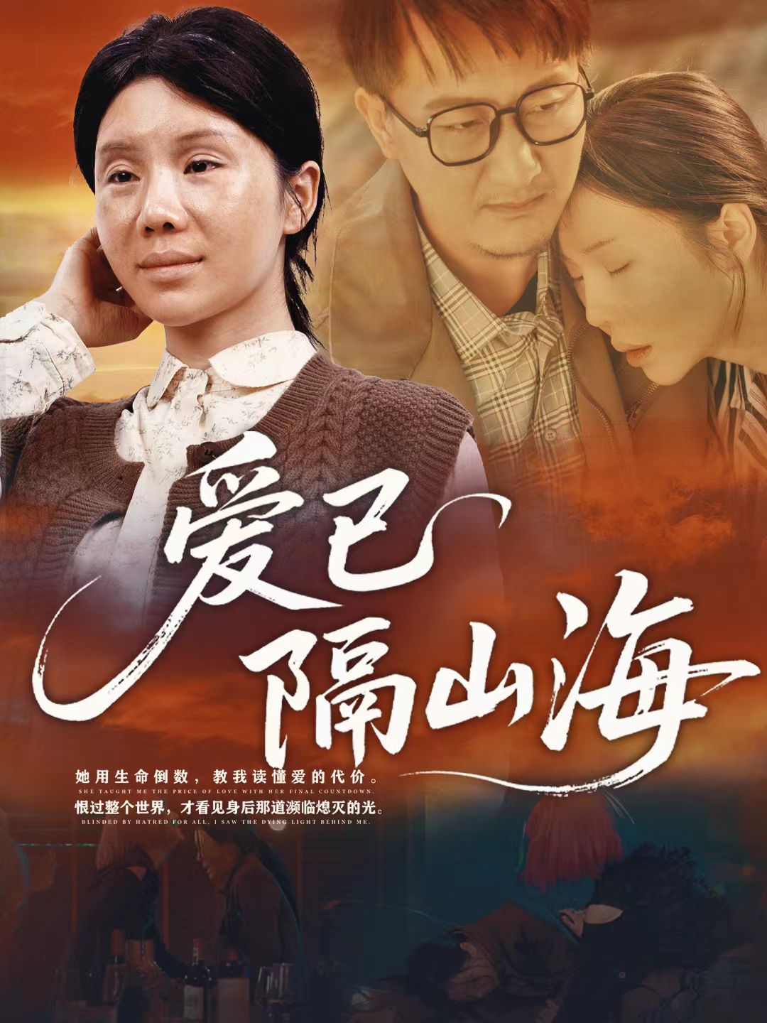 愛已隔山海(全集)