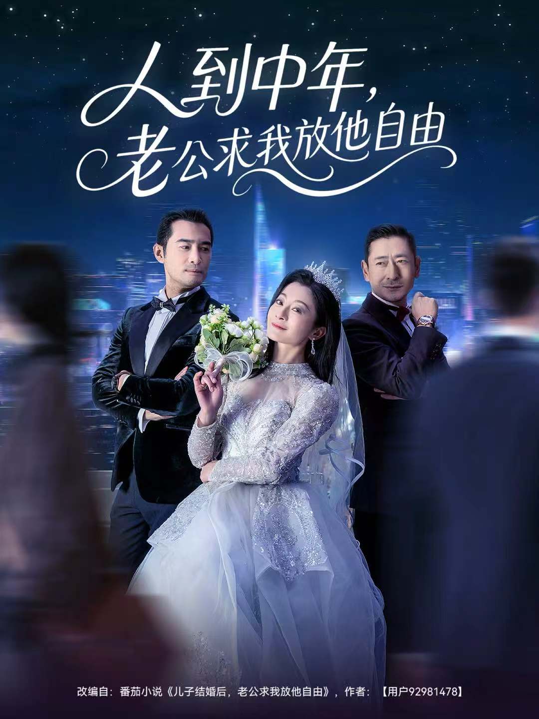 人到中年，老公求我放他自由(全集)