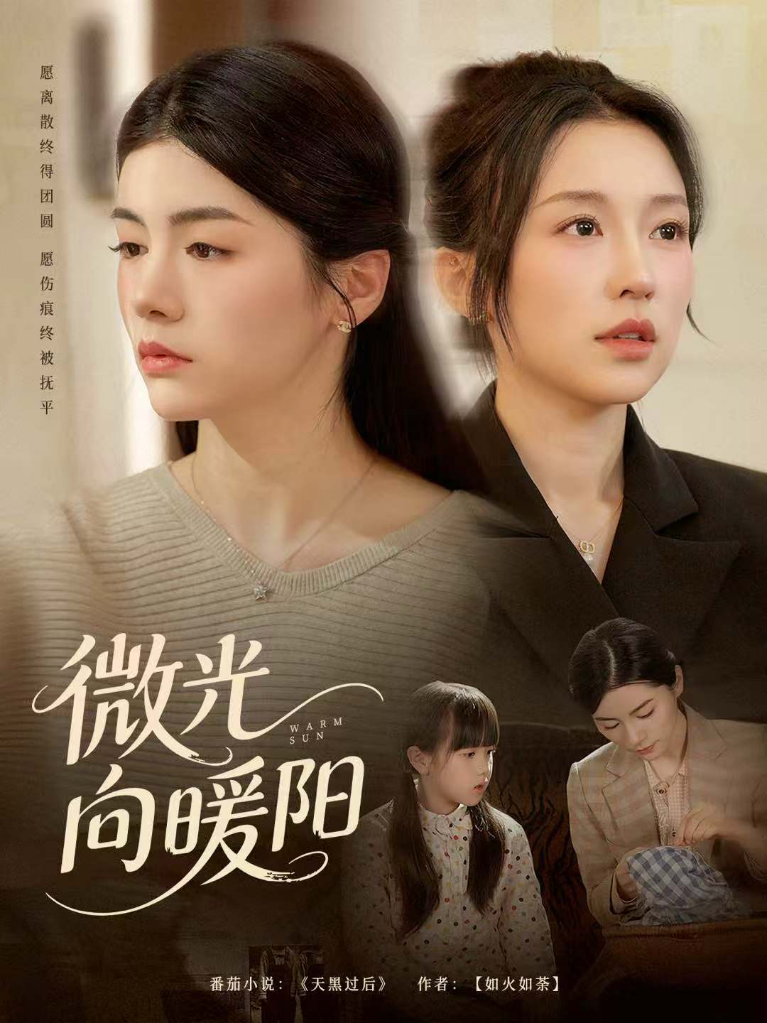 微光向暖陽(全集)