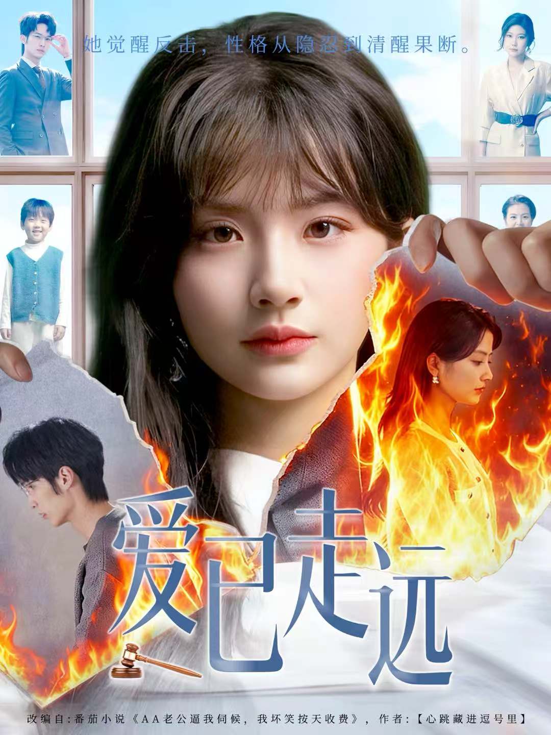 愛已走遠(全集)