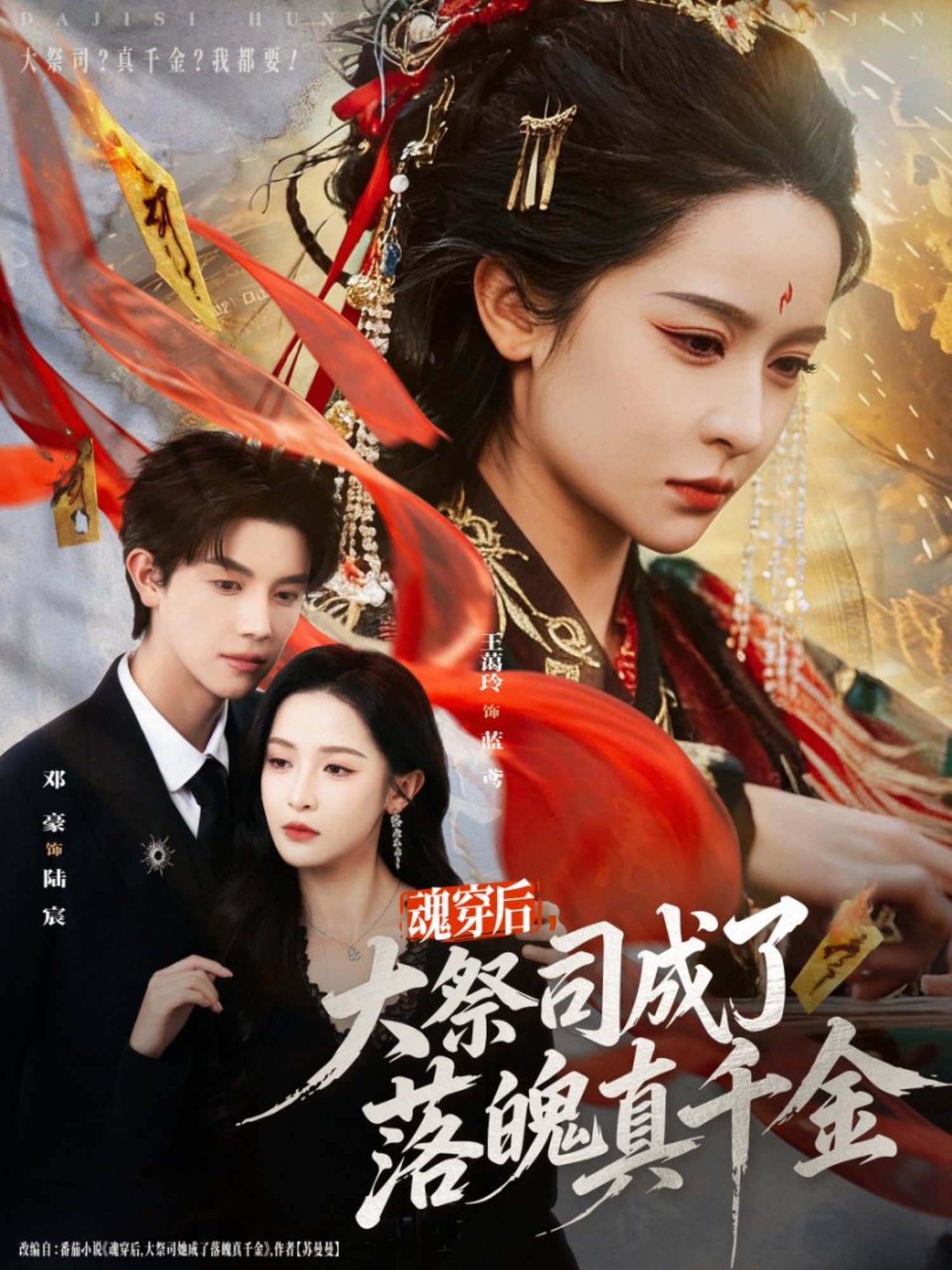 魂穿后，大祭司成了落魄真千金(全集)