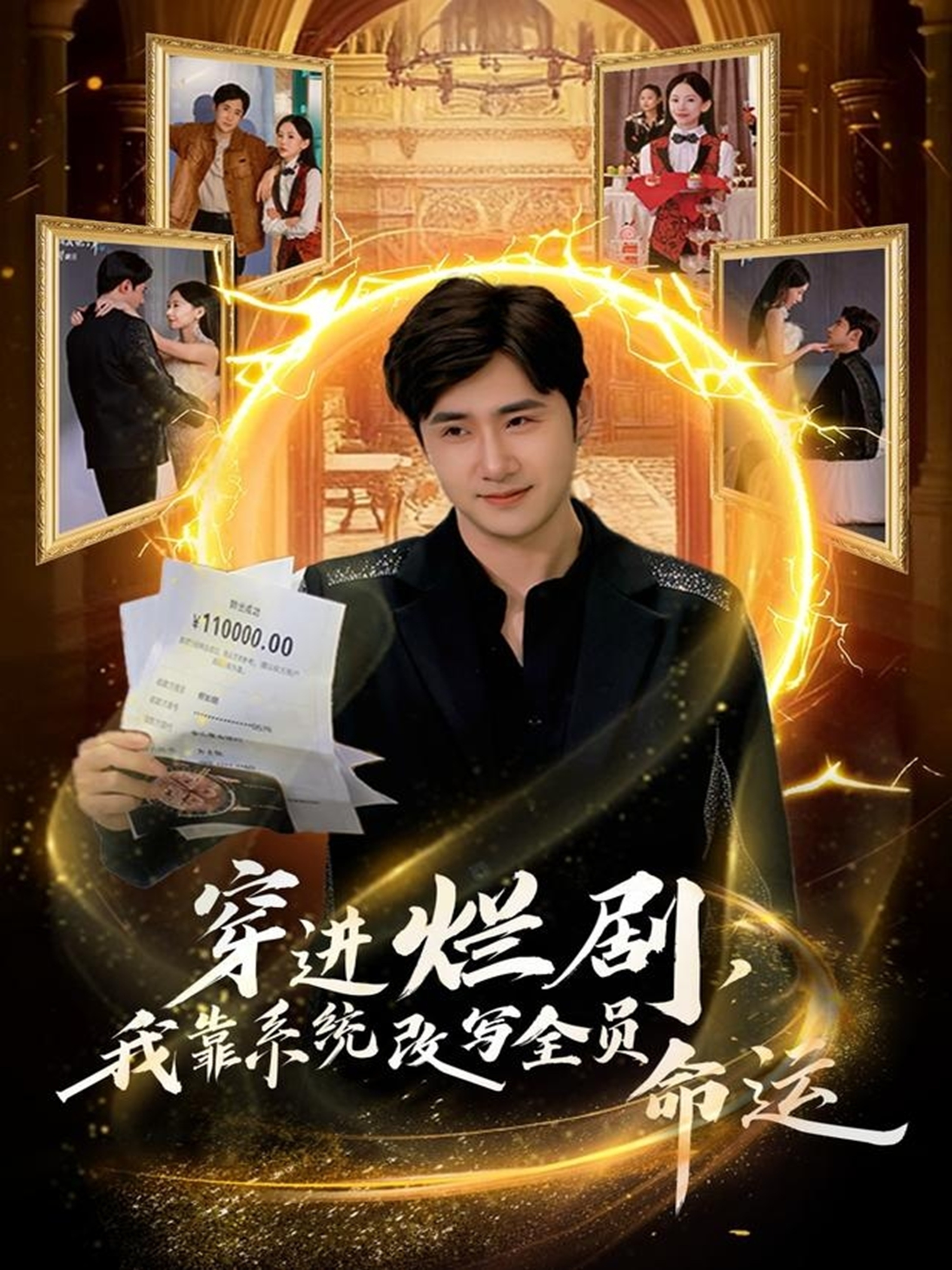 穿進(jìn)爛劇，我靠系統(tǒng)改寫全員命運(yùn)(全集)