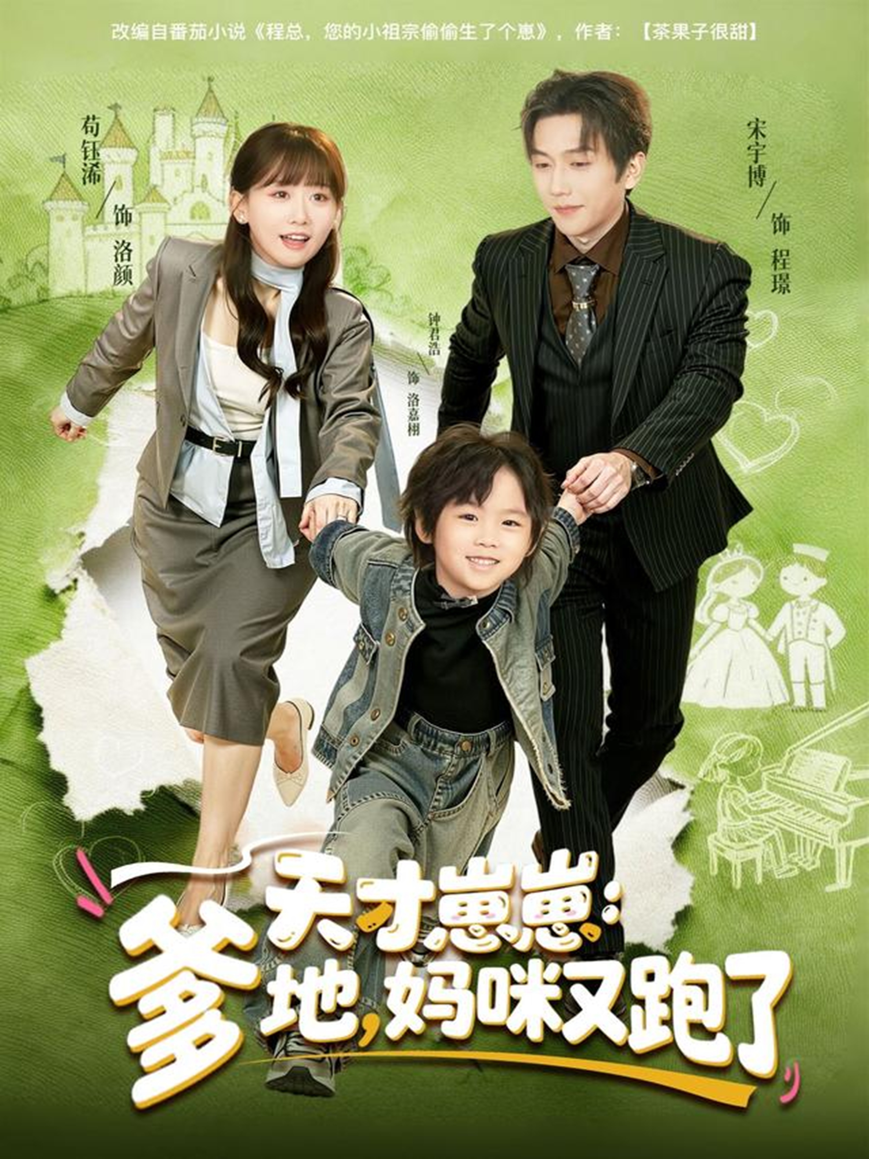 天才崽崽：爹地，媽咪又跑了(全集)