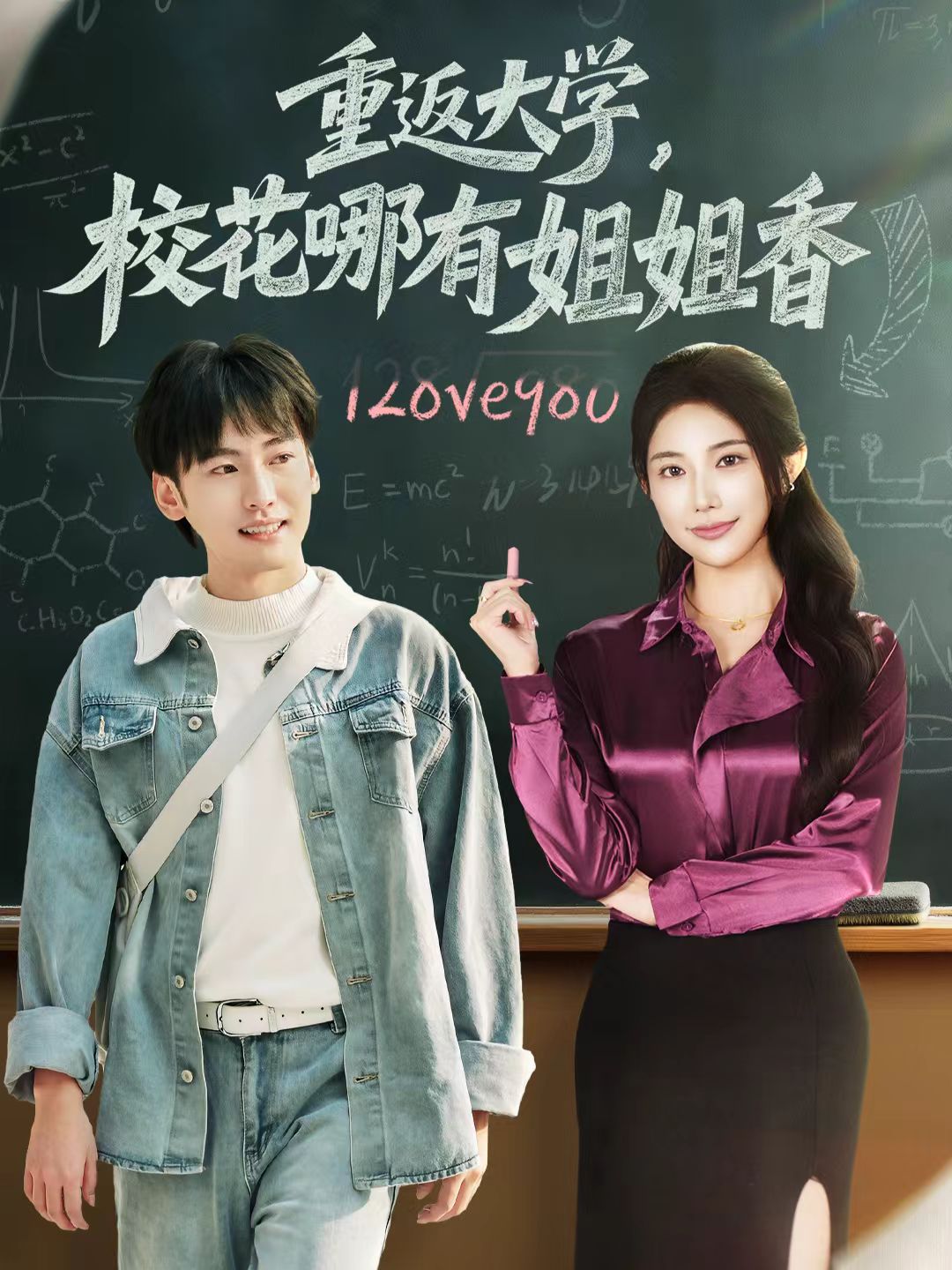 重返大學(xué)，校花哪有姐姐香(全集)