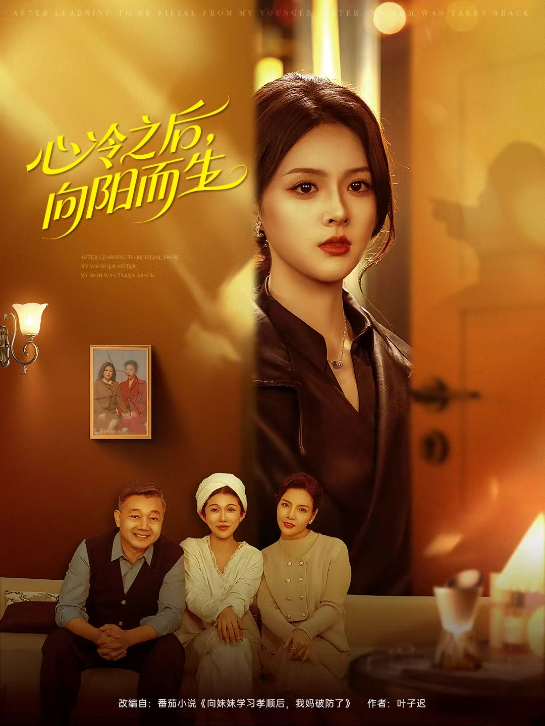 心冷之后，向陽(yáng)而生(全集)