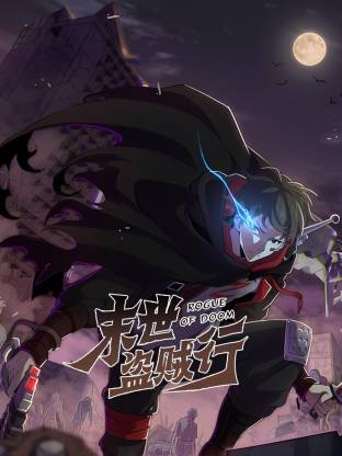 末世盜賊行動(dòng)態(tài)漫