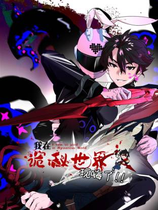 我在詭秘世界玩嗨了動態(tài)漫