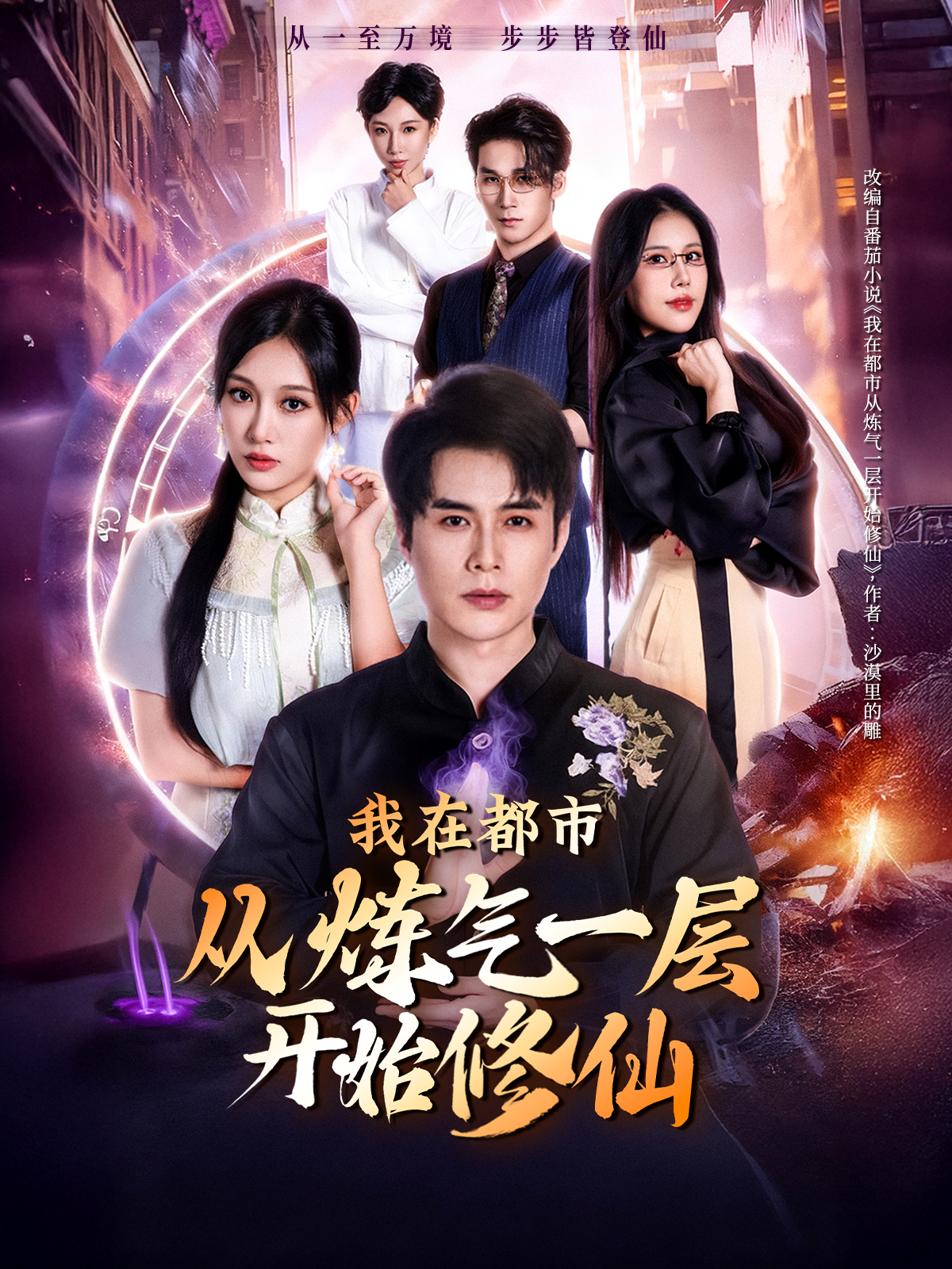 我在都市從煉氣一層開(kāi)始修仙(全集)