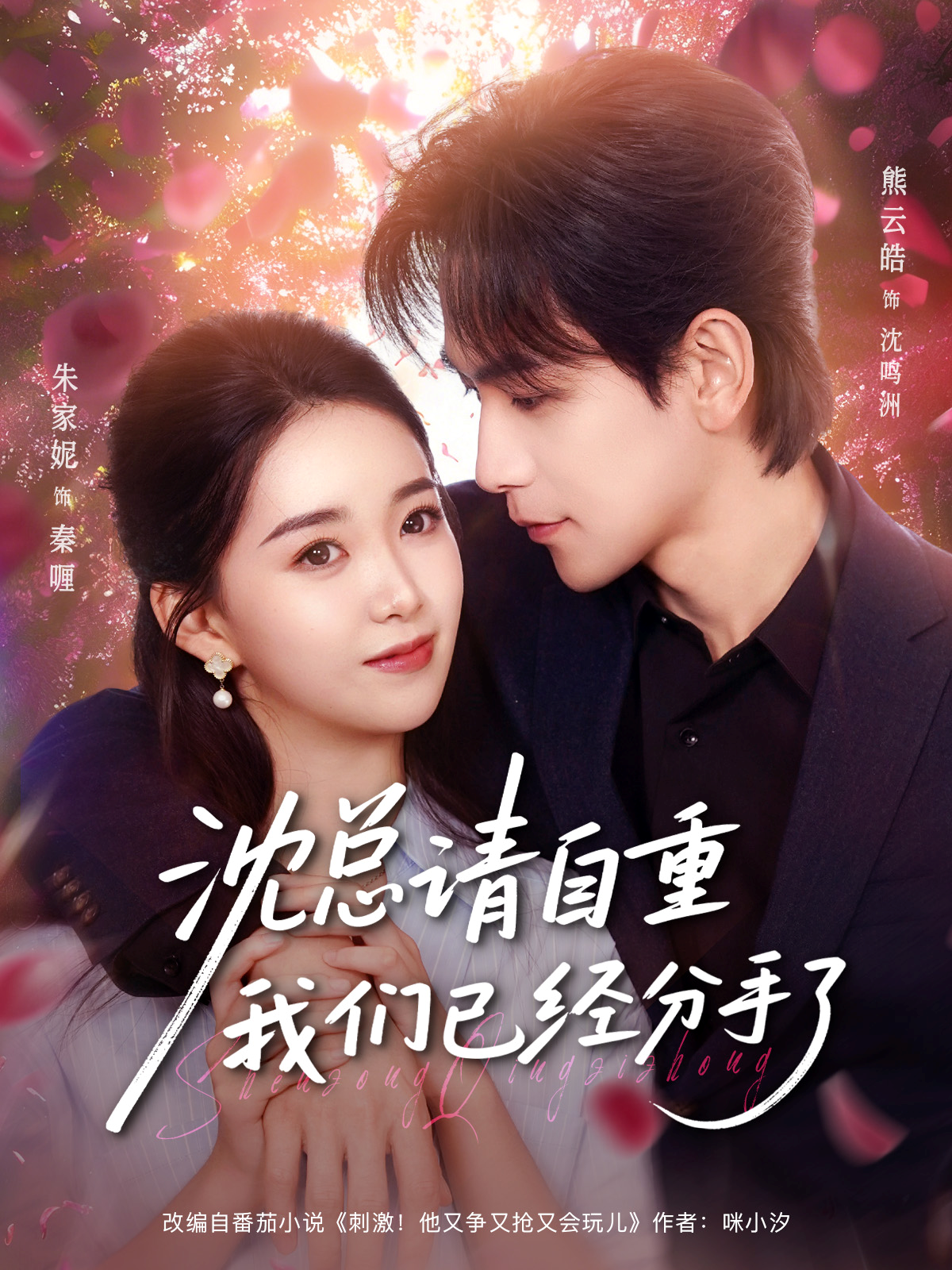 沈總請(qǐng)自重我們已經(jīng)分手了(全集)