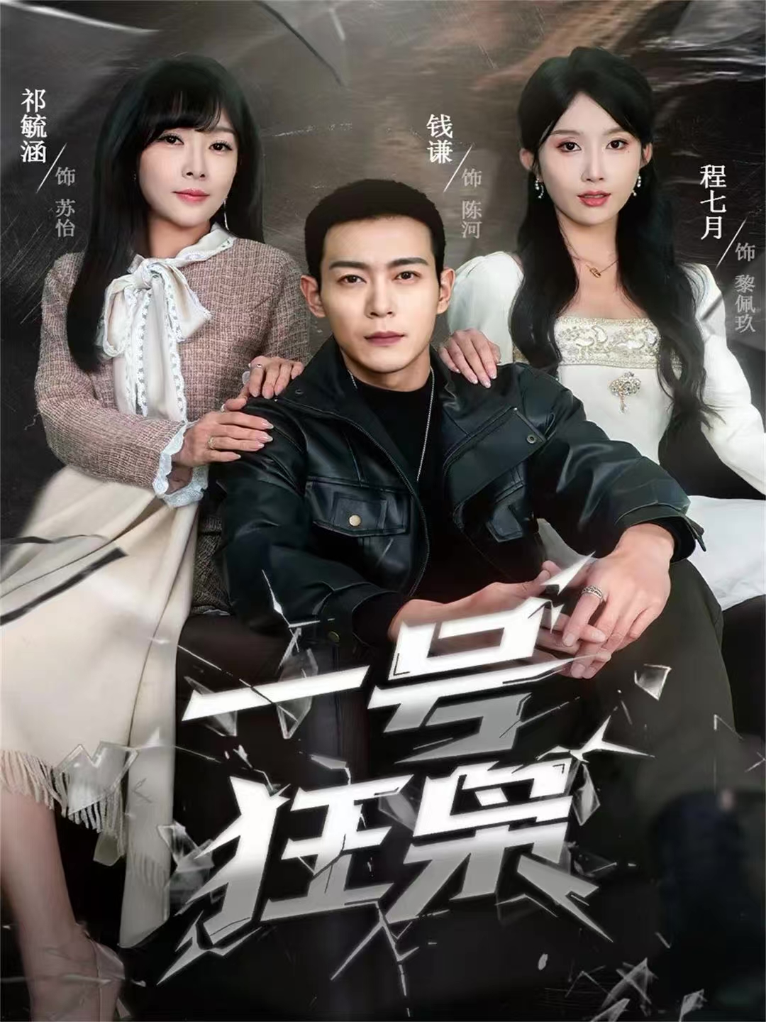 一號(hào)狂梟(全集)