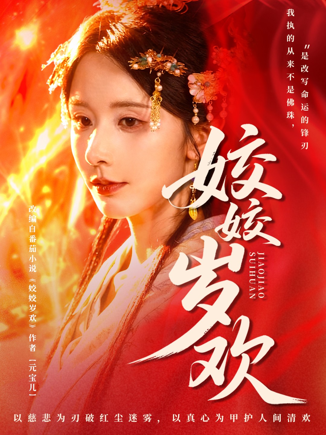 姣姣歲歡(全集)