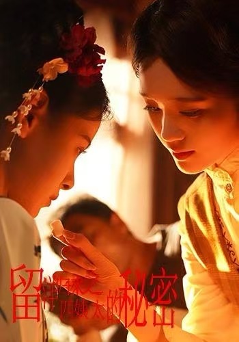 留洋歸來之四姨太的秘密(全集)