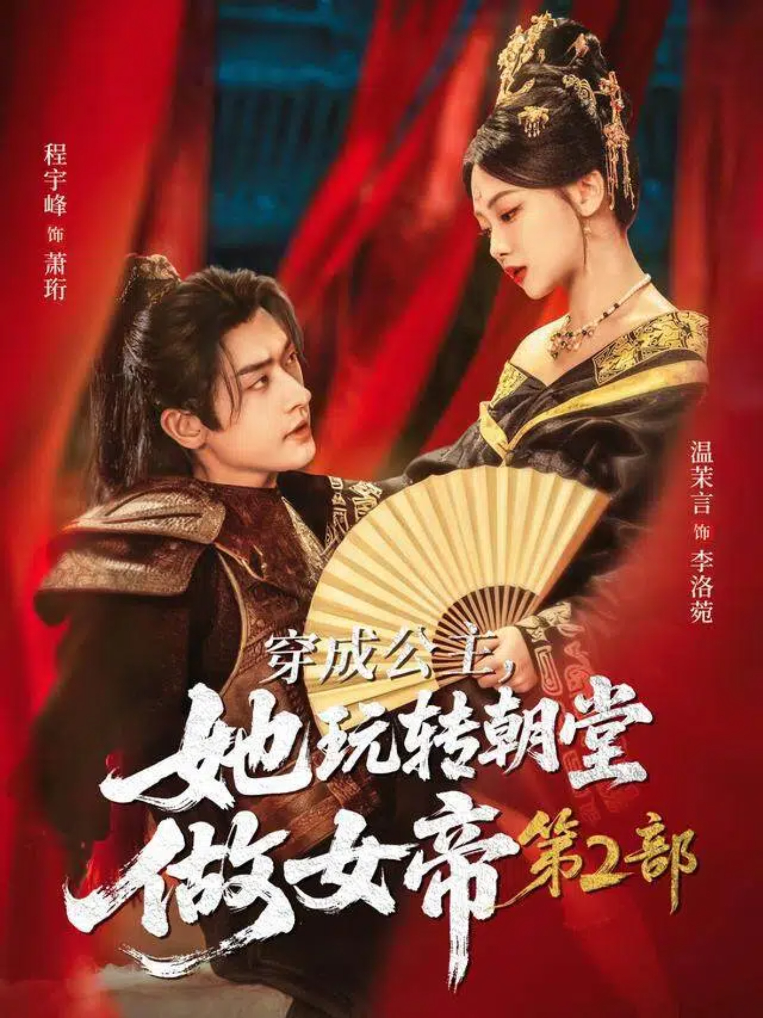 穿成公主她玩轉(zhuǎn)朝堂做女帝第二部(全集)