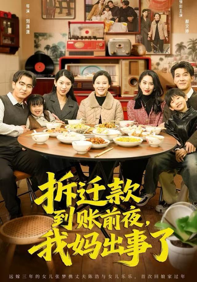 拆遷款到賬前夜，我媽出事了(全集)