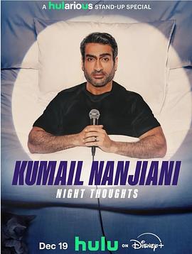 庫梅爾·南賈尼：夜間思緒