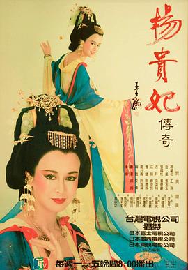 楊貴妃傳奇(全集)