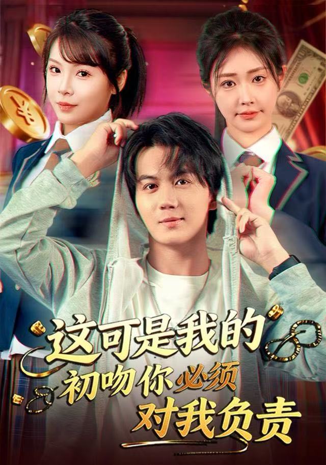 這可是我的初吻你必須對我負責(全集)