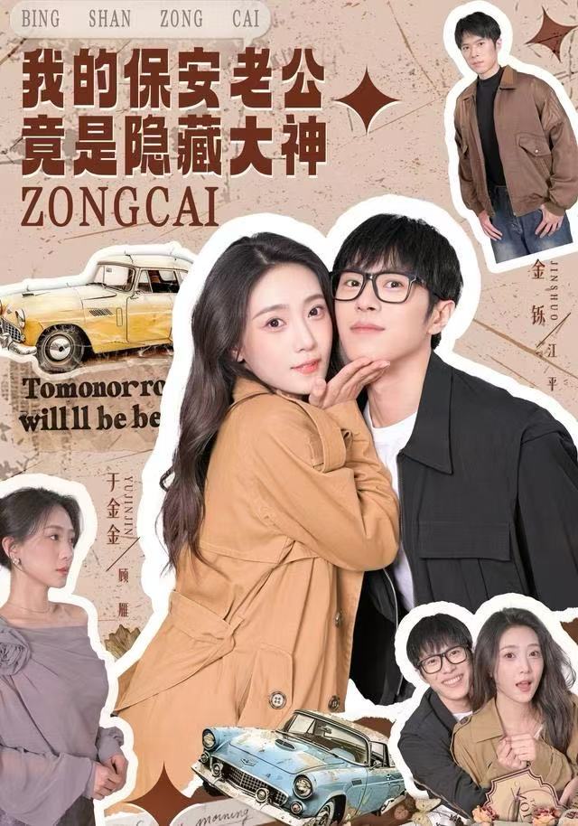 我的保安老公竟是隱藏大神(全集)