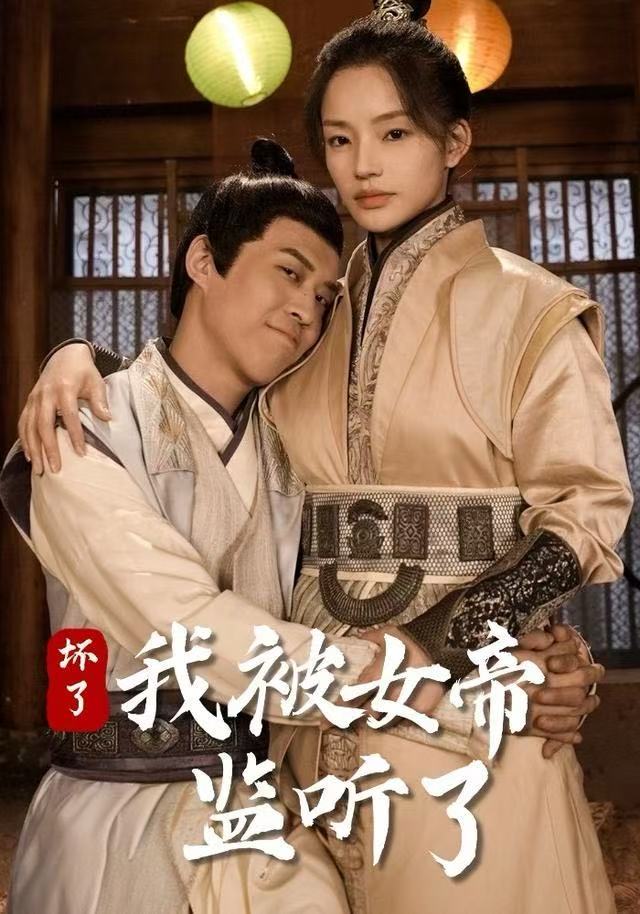 壞了！我被女帝監(jiān)聽了(全集)