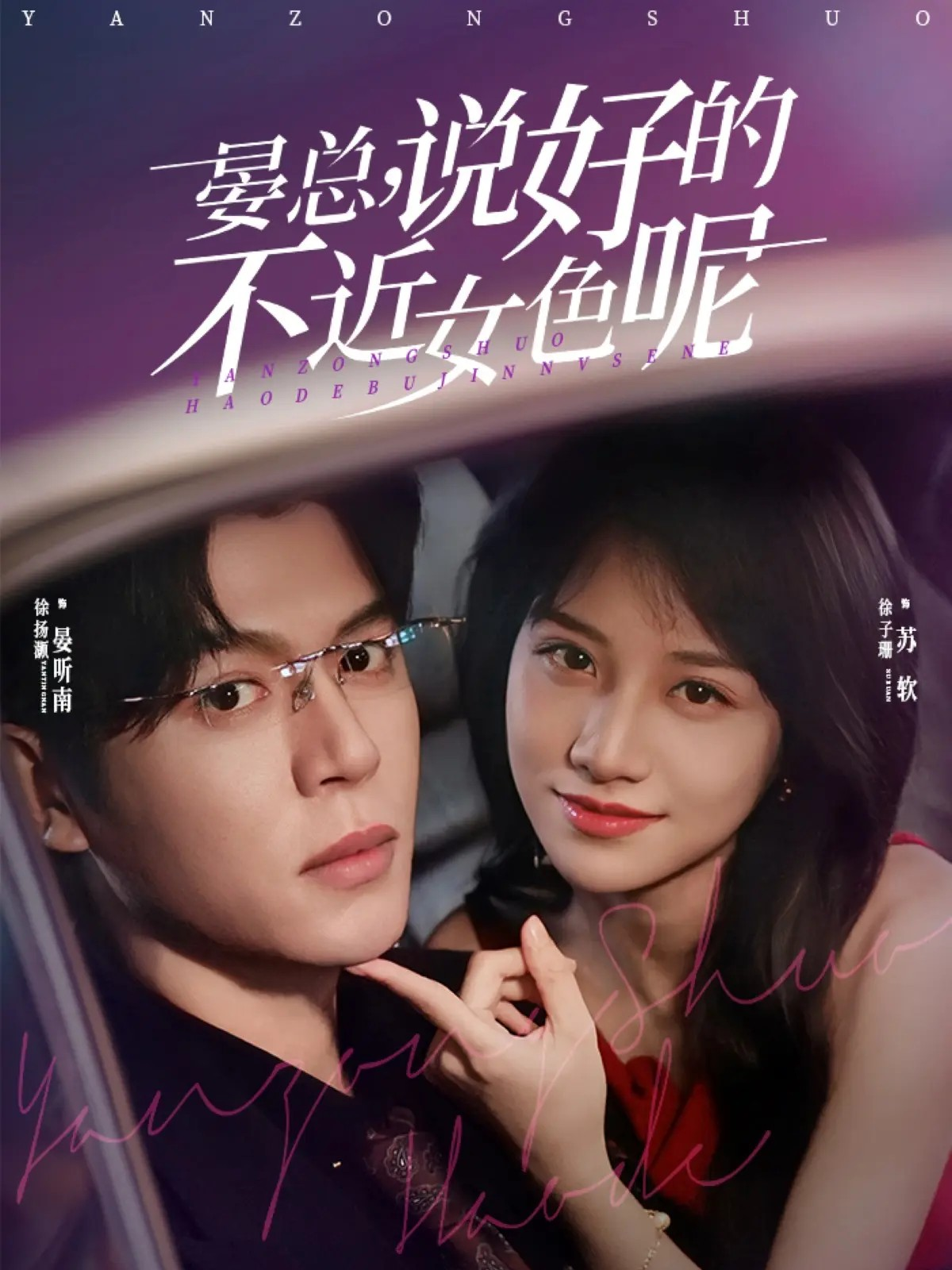 晏總，說好的不近女色呢(全集)