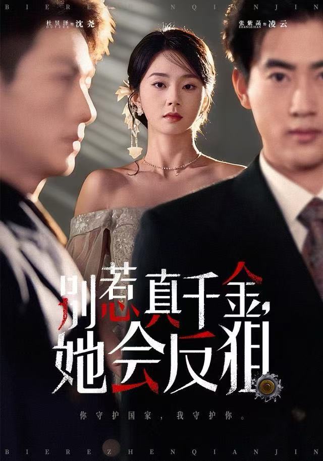 別惹真千金她會反狙(全集)