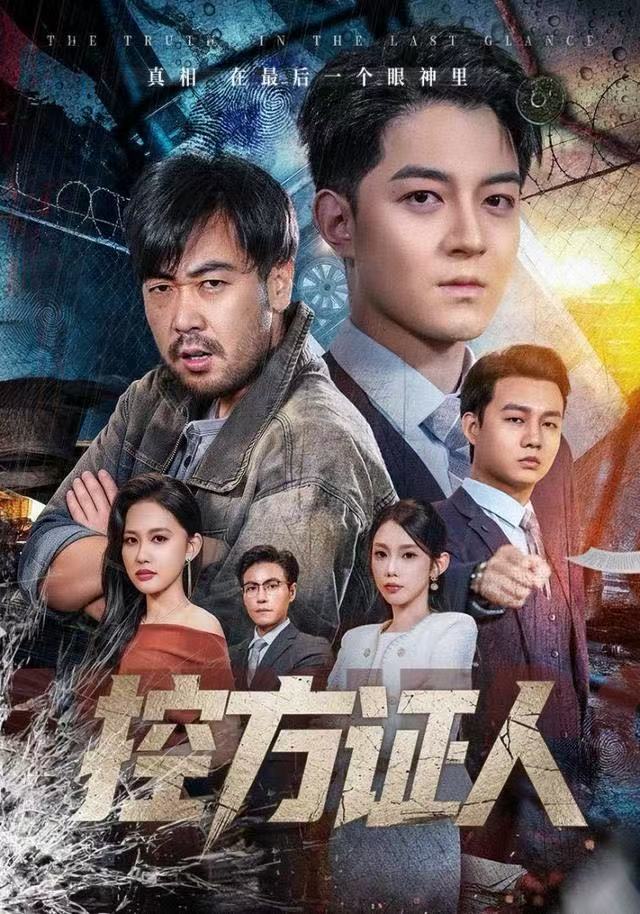 短劇控方證人(全集)