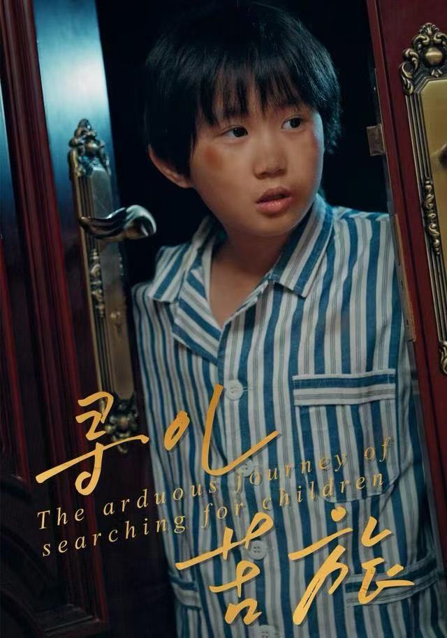 尋兒苦旅(全集)