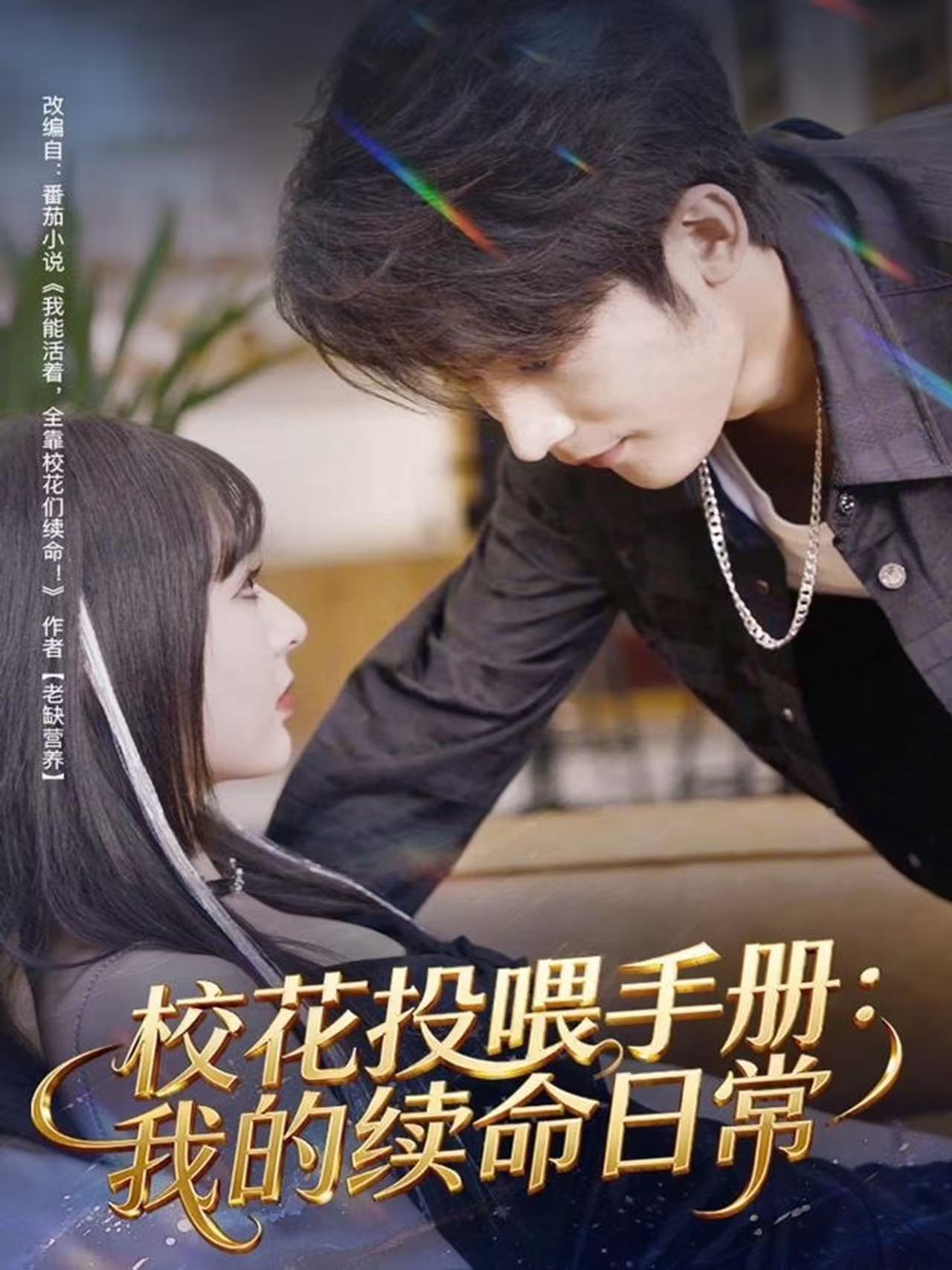 ?；ㄍ段故謨裕何业睦m(xù)命日常(全集)