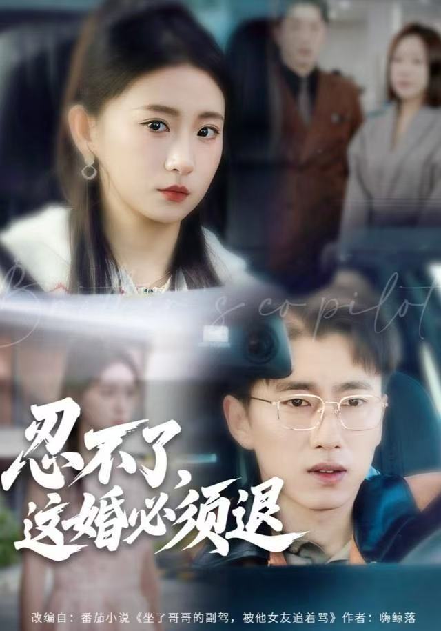 忍不了，這婚必須腿(全集)