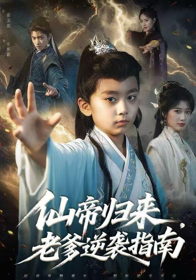 仙帝歸來(lái)，老爹逆襲指南(全集)