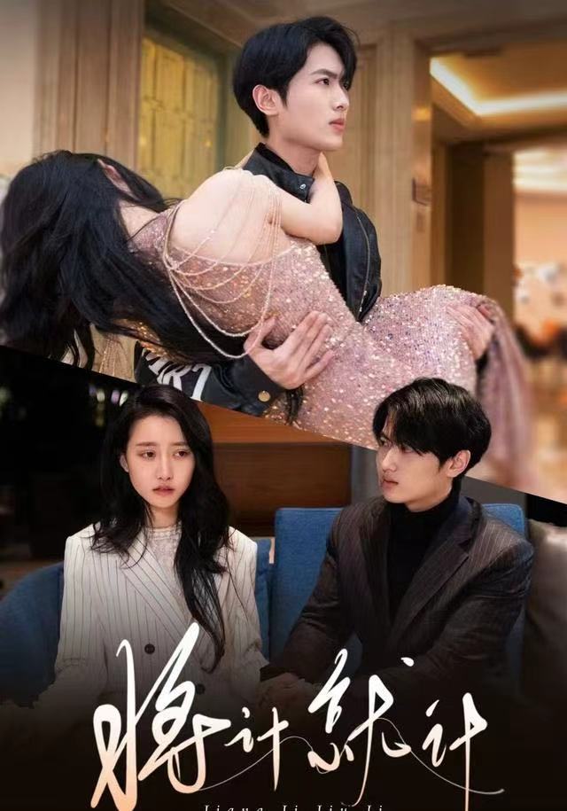 短劇將計就計(全集)