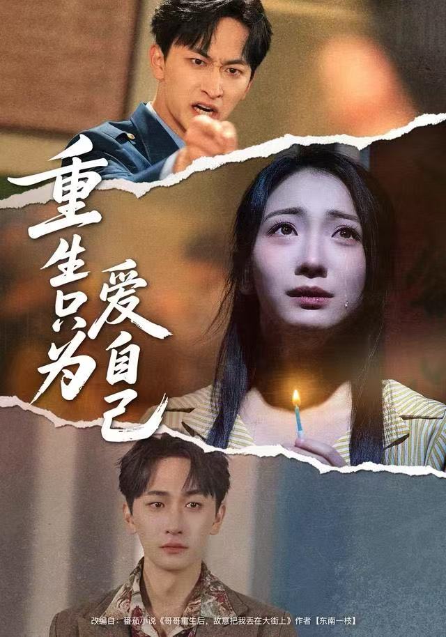 重生只為愛(ài)自己(全集)