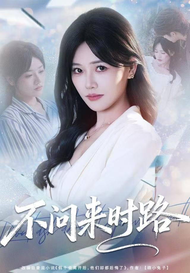 不問來時(shí)路(全集)