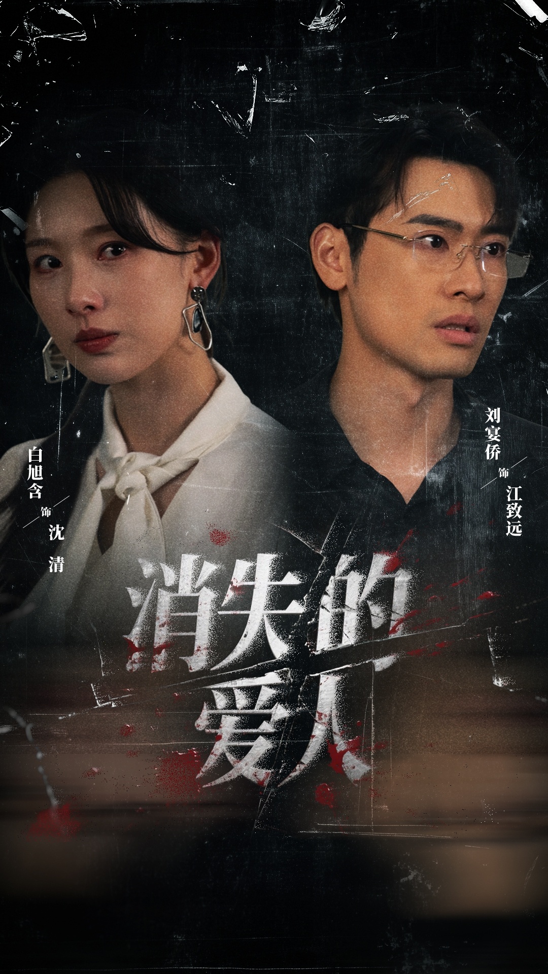 短劇消失的愛人(全集)