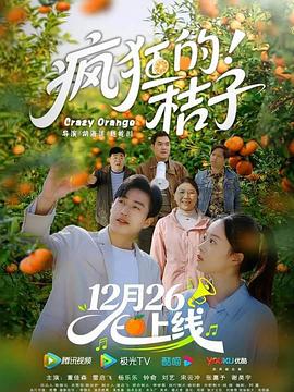 瘋狂的桔子(全集)