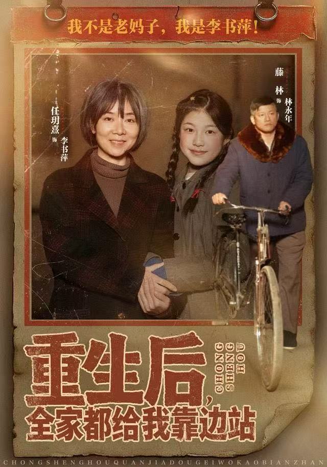 重生后，全家都給我靠邊站(全集)