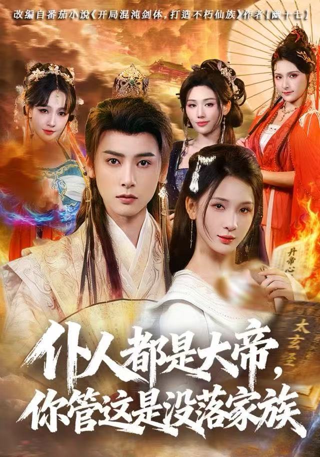 仆人都是大帝，你管這是沒落家族(全集)