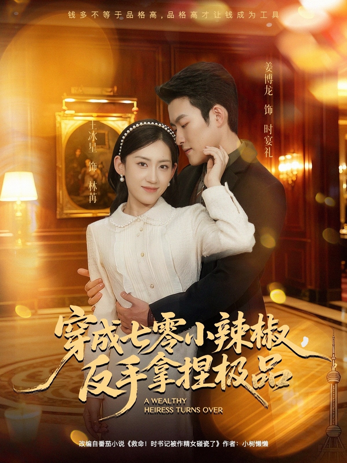 穿成七零小辣椒，反手拿捏極品(全集)