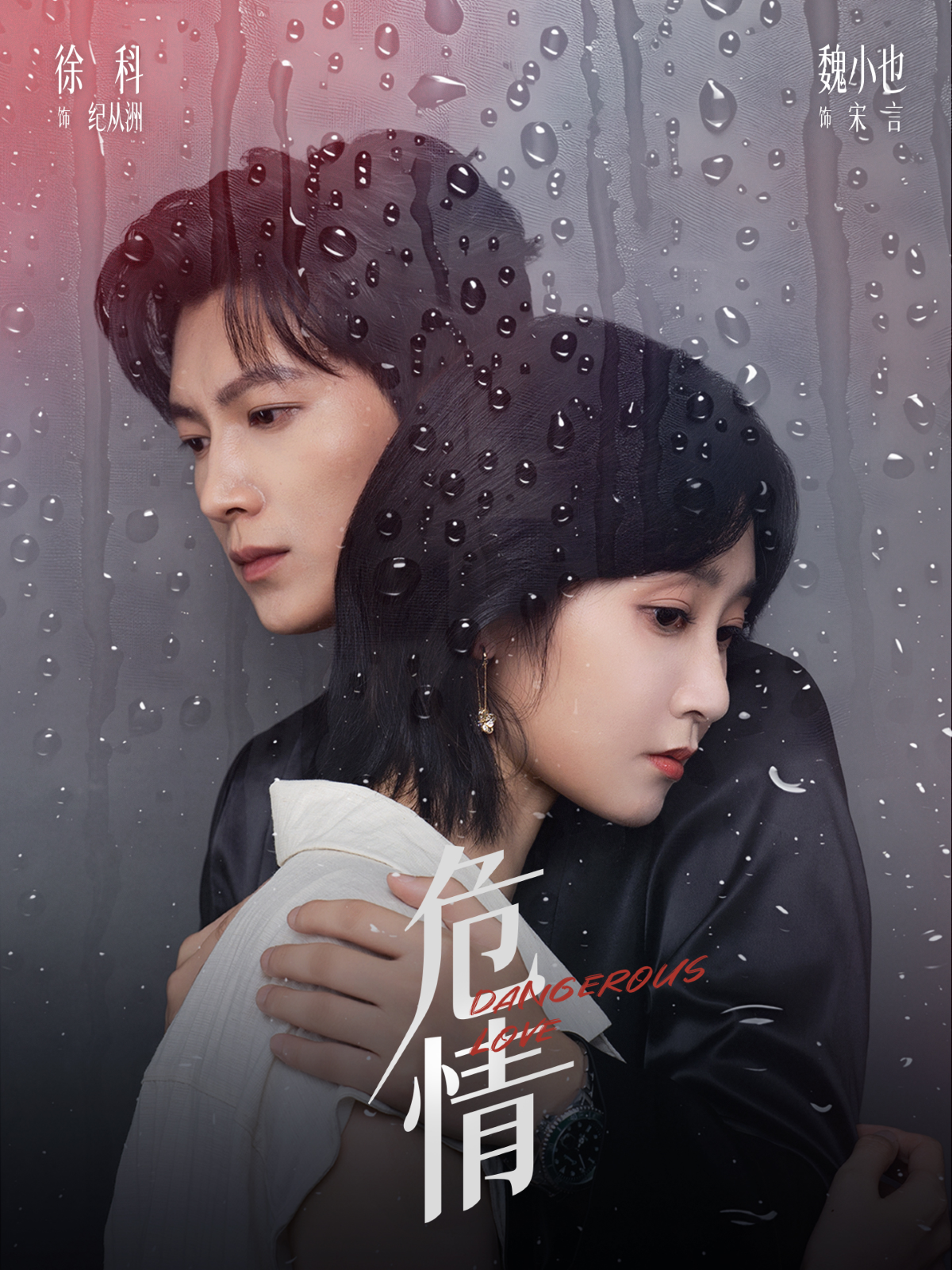 短劇危情(全集)