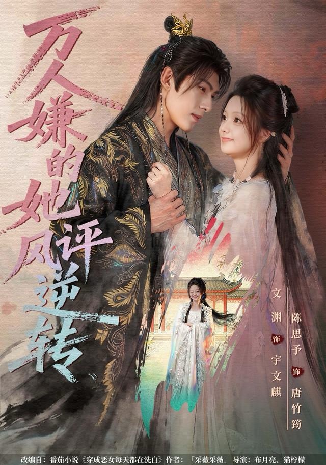 萬人嫌的她風(fēng)評逆轉(zhuǎn)(全集)