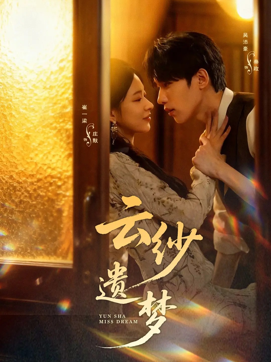 云紗遺夢(mèng)(全集)