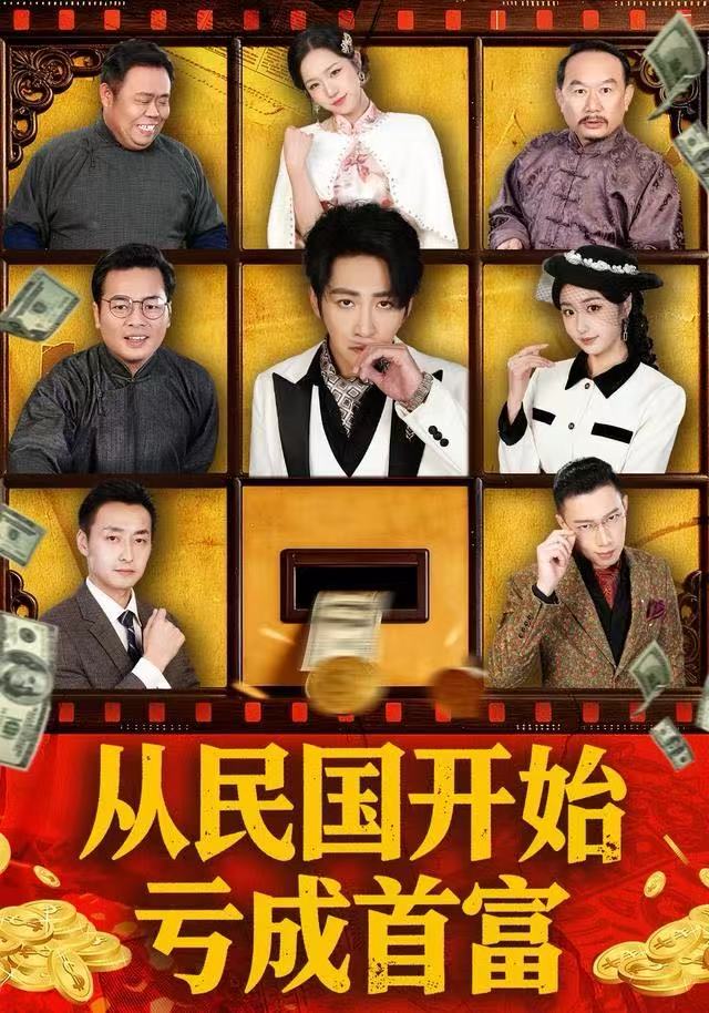 從民國開始虧成首富(全集)