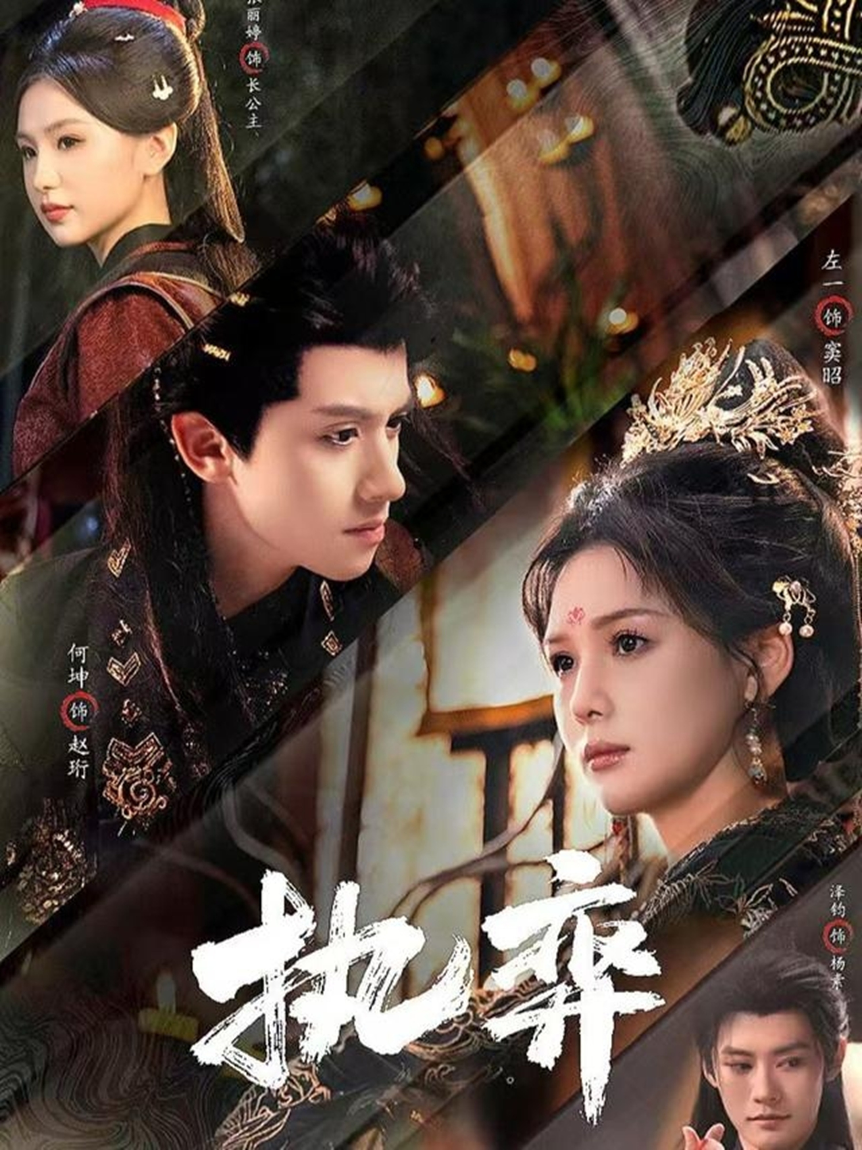 執(zhí)弈(全集)