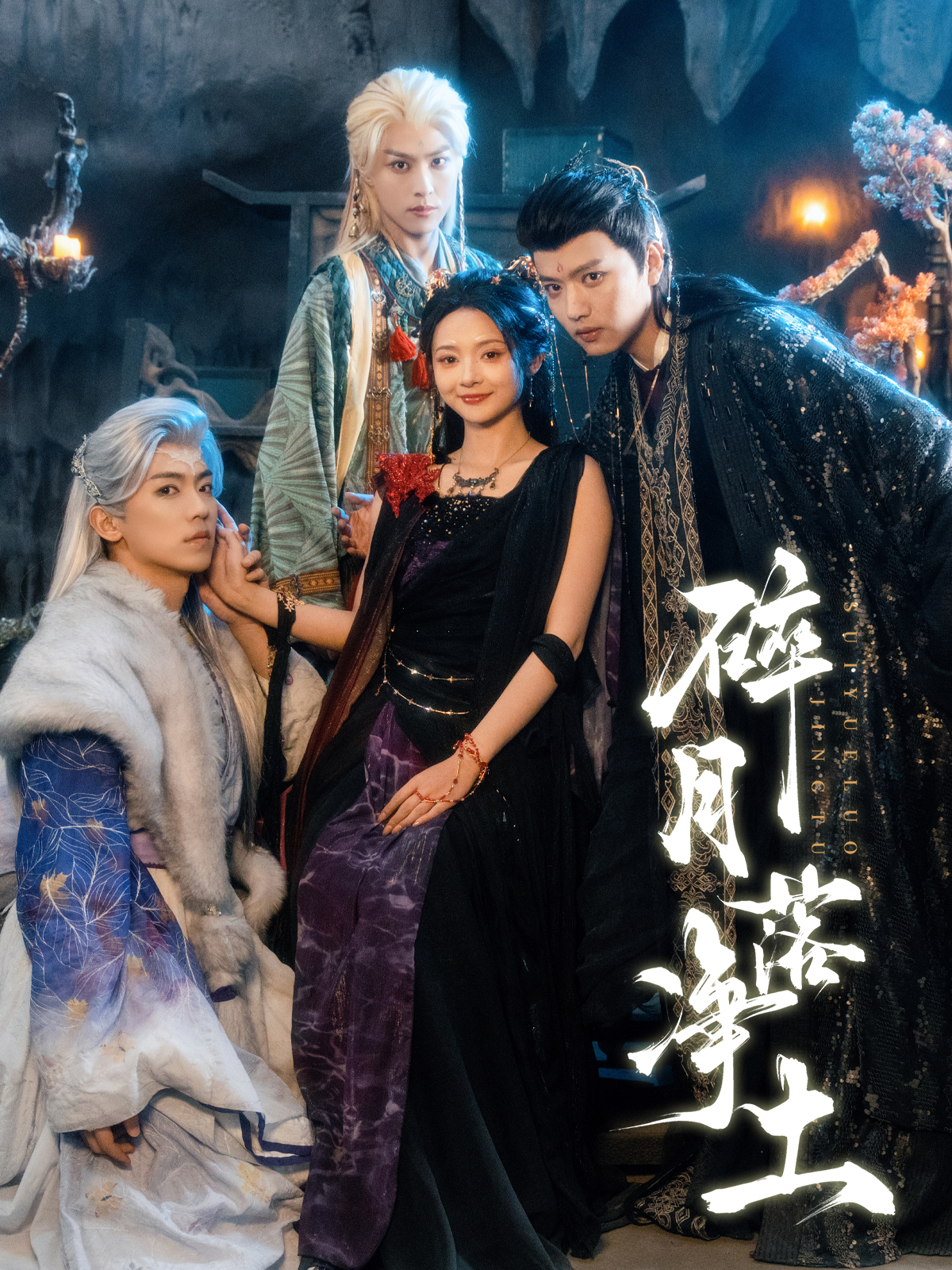 碎月落凈土(全集)