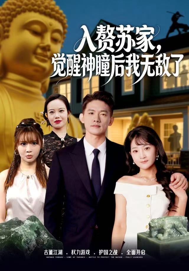 入贅蘇家，覺(jué)醒神瞳后我無(wú)敵了(全集)