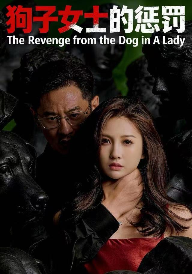 狗子女士的懲罰(全集)