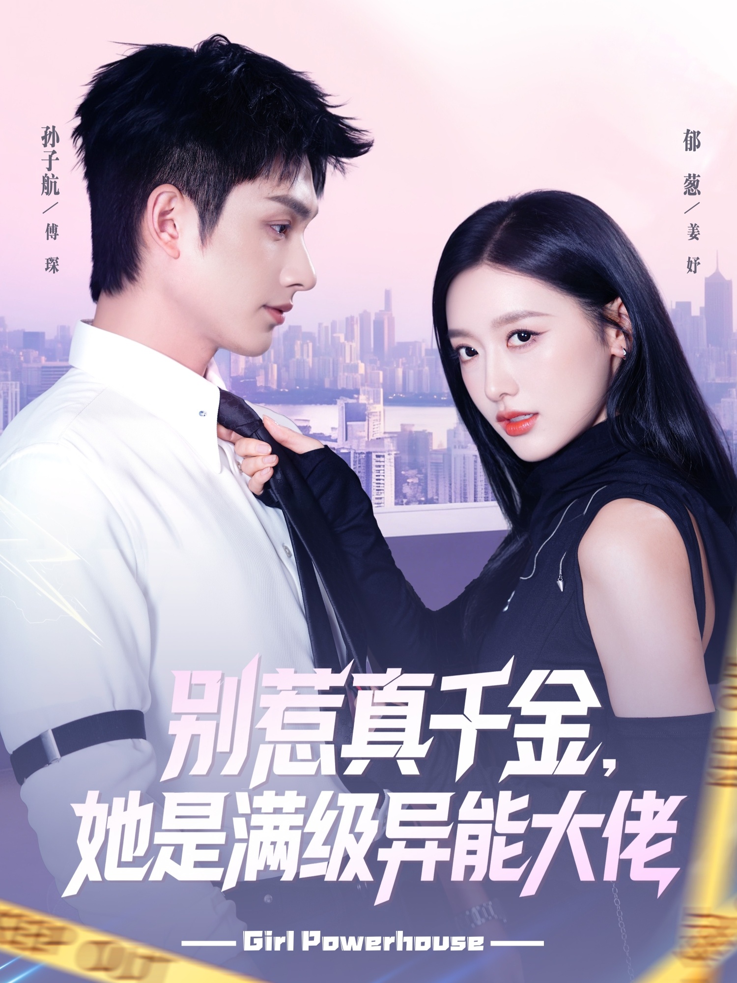 別惹真千金她是滿級(jí)異能大佬(全集)