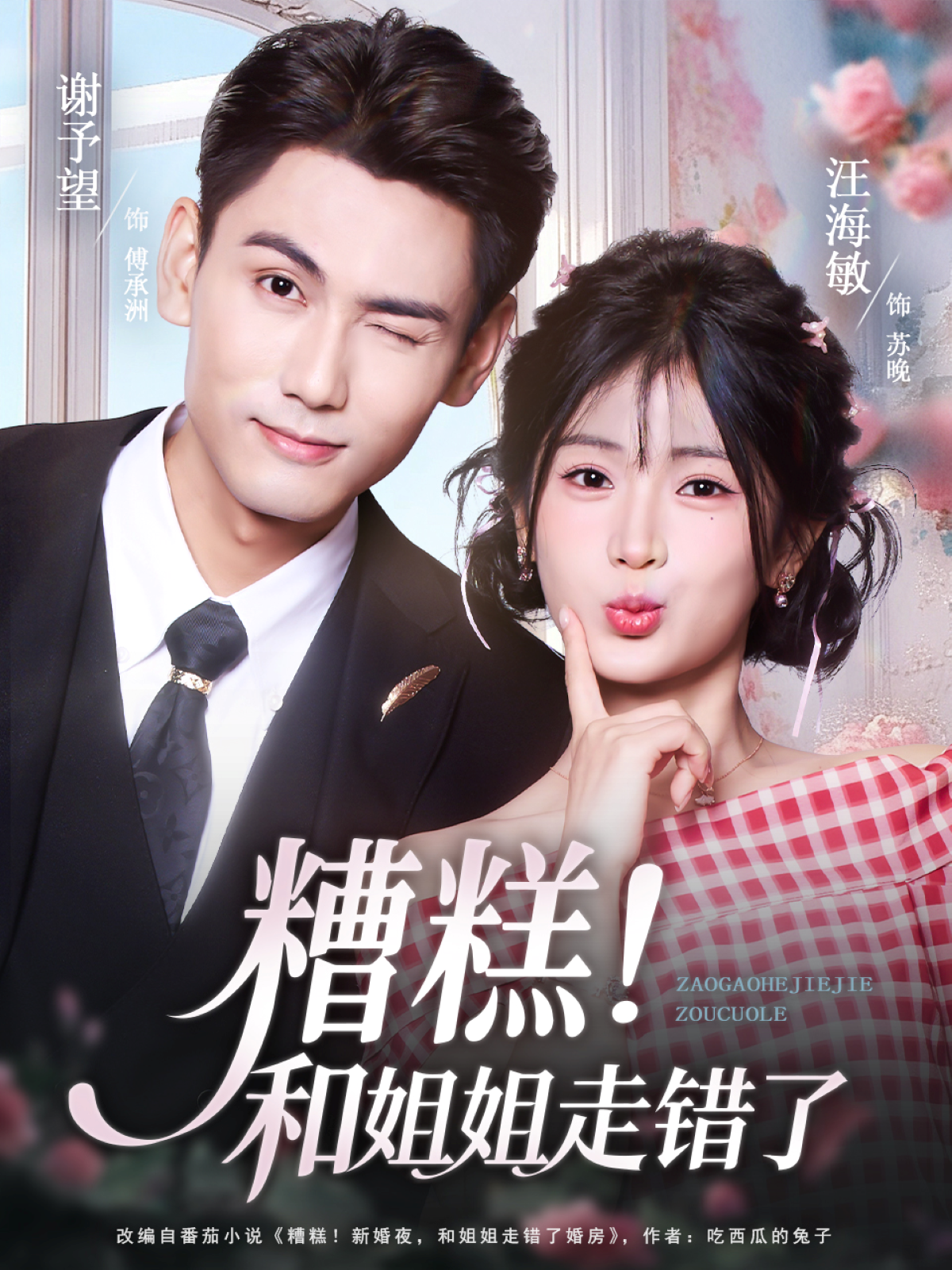 糟糕！和姐姐走錯了(全集)